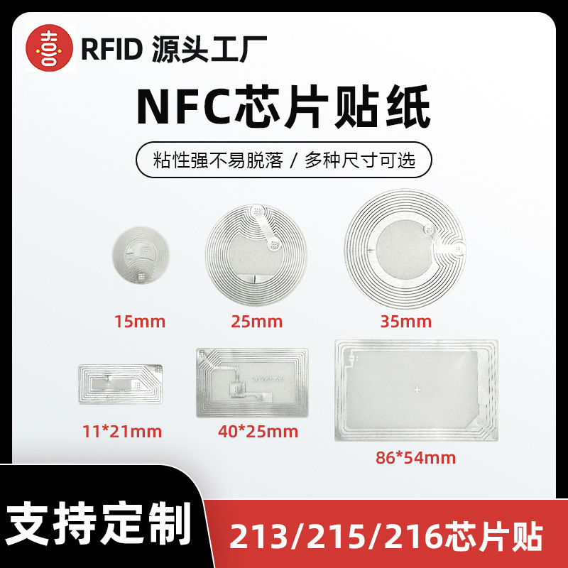 nfc芯片贴湿标原装213白标湿inlay音乐墙215防伪贴纸rfid电子芯片