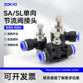 蓝色气动调速单向限流SA管道气缸节流阀SL4-M5/6-01/8-02气管接头