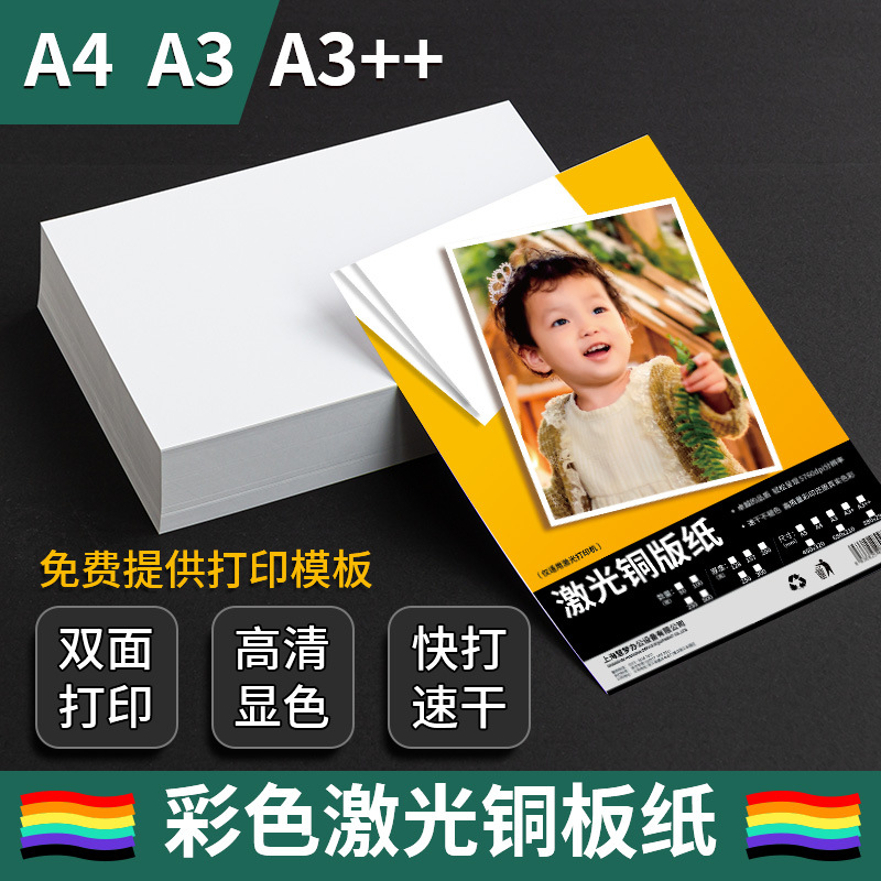 A4 laser coated paper A3 high-gloss double-sided printing 250g picture album flyer cover paper matte digital coated paper
