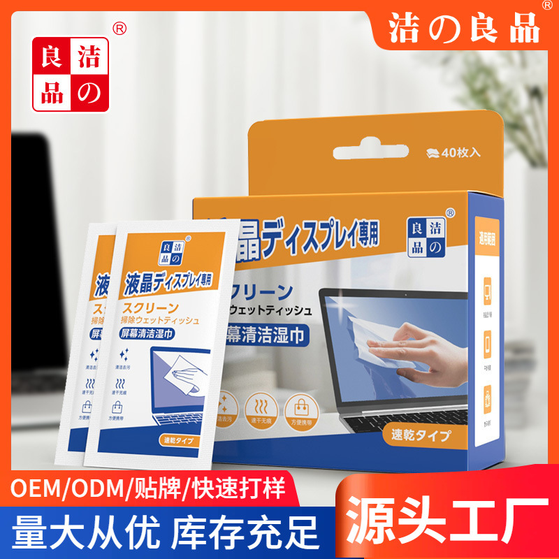 洁之良品屏幕湿巾大尺寸清洁湿巾平板电脑液晶屏手机便携式擦镜纸