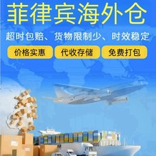 宏视达国际物流海空铁运输双清包税菲律宾专线