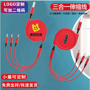 Large Round Retractable Three-In-One Data Cable Extension Small Gift Mobile Phone One-To-Three Fast Charging Cable Custom Advertising Logo