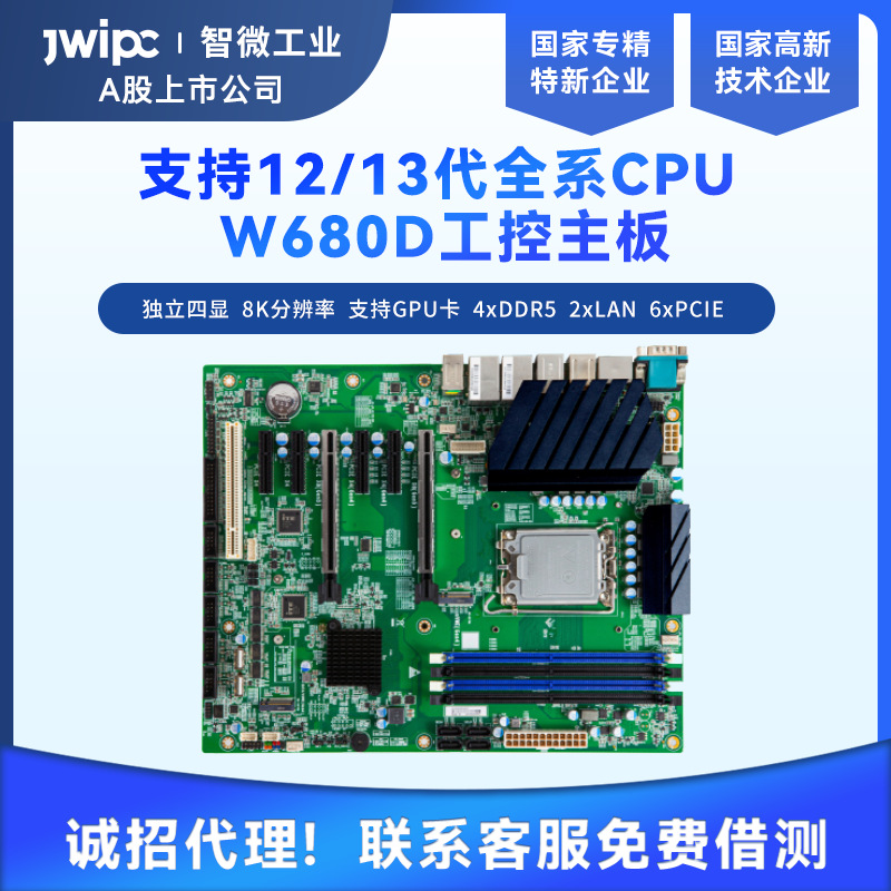 JWIPC智微工业W680D工控机主板支持12/13/14代I3/I5/I7/I9处理器