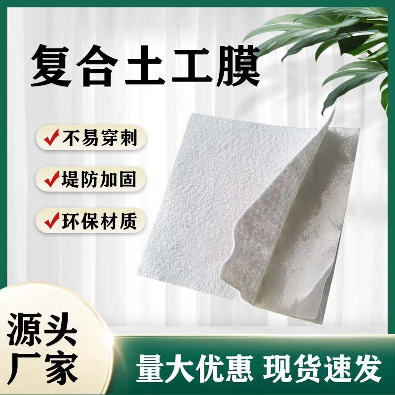 两布一膜复合土工膜蓄水池人工湖防渗水产养殖 厂家直售|undefined