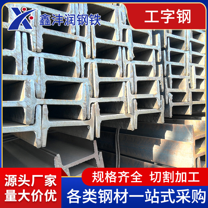 武汉热轧工字钢 q235 镀锌工字钢厂房阁楼光伏支架工字钢厂销