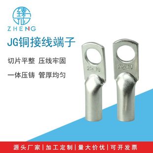 JG copper nose 10 square/16/25/35/50-8-10-12 cable wiring marine copper lug terminals