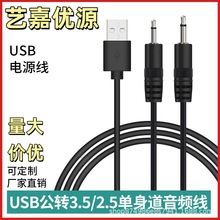 �������l��USB���^�D2.5mm/3.5mm���l��늾����/С����Դ��