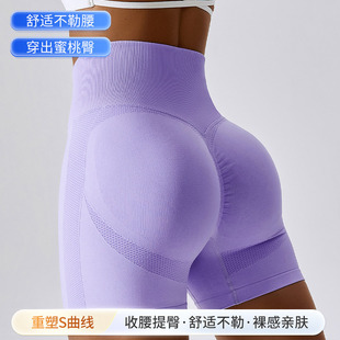 European and American Cross-border Seamless Yoga Shorts Peach Hip-lifting High Waist Fitness Pants Tight-fitting Running Sports Shorts for Women