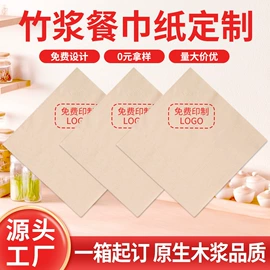 广告纸巾;餐巾纸;抽纸