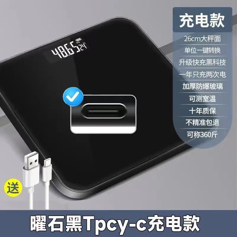 体重秤充电电子秤精准家用健康人体秤智能精准成人女生宿舍称|undefined