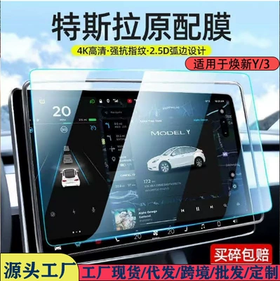 Central Control Film Screen Tempered, Car interior film