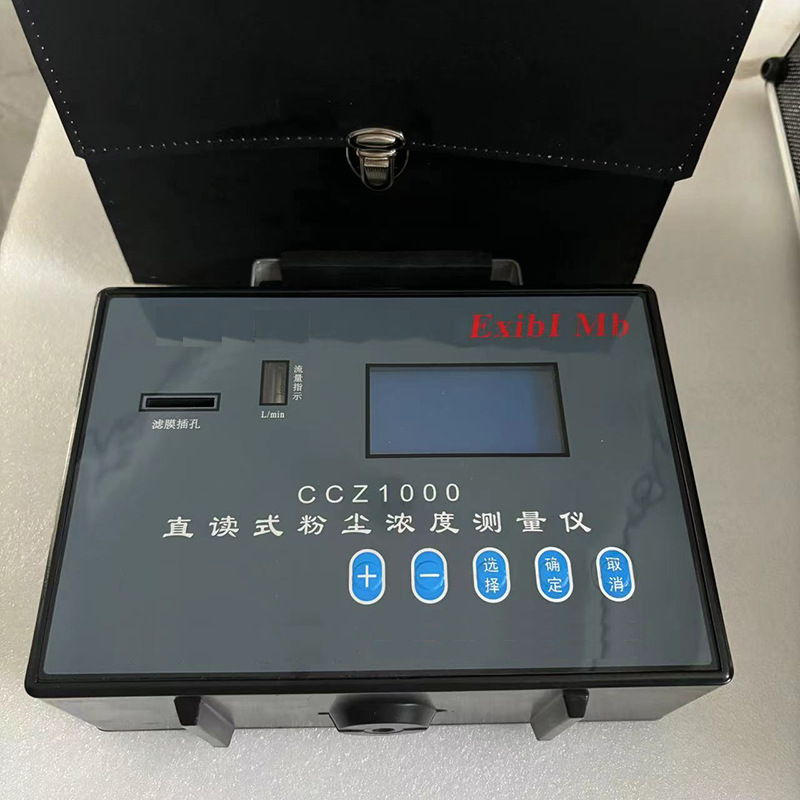 CCHG1000直读式粉尘检测仪价格实惠环境检测仪小型专用设备厂家