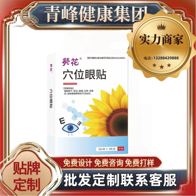 Подсолнечная глазная наклейка Подсолнечная глазная наклейка Подсолнечная глазная наклейка