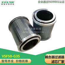 新源耦合器滤芯VSF50-G35 发货内蒙电厂 TCR. 4201062001质量优
