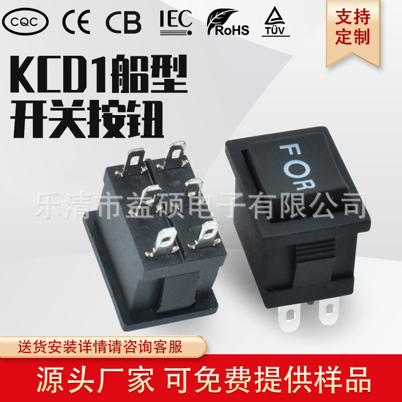 TUV欧规认证 船型开关 6脚3档KCD1尺寸21*15mm家用 黑色翘板印FOR