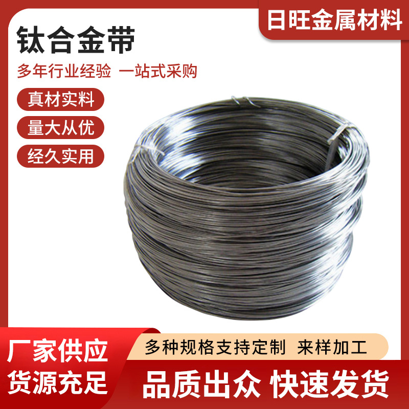 厂家批发AT6纯钛合金 高硬度 钛合金 真材实料多款式AT6钛合金带