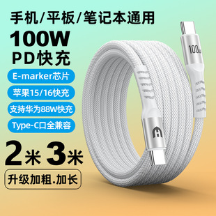 Pd100W Fast Charging Double-Head Type-C Data Cable Suitable for Apple Huawei Notebook Extended Charging Cable 2.3m
