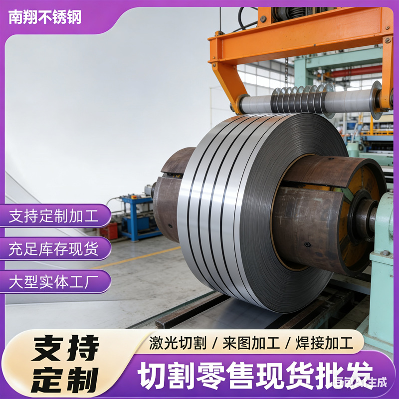 301H不锈钢带不锈钢薄带特硬不锈钢薄带精密301不锈钢薄带
