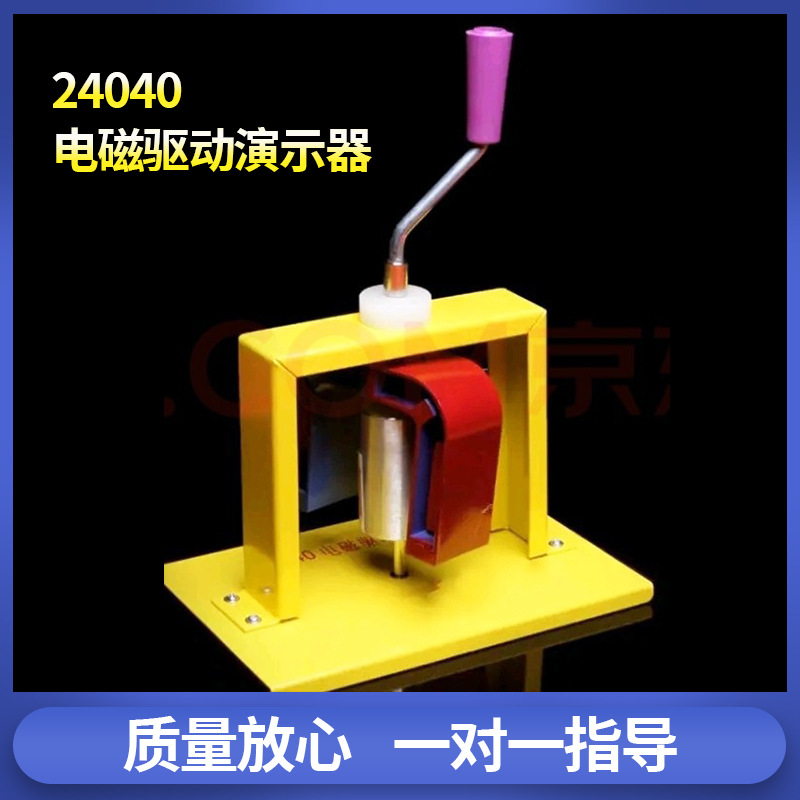 厂家供应高中物理教学仪器 24040电磁驱动演示器 实验演示器材