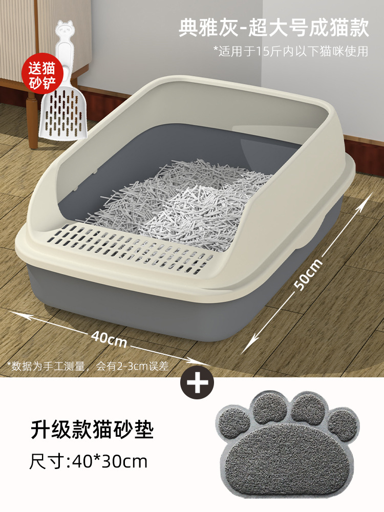 [우아한 그레이]—특대형 + 고양이 모래 매트(기간 한정 고양이 모래 삽)