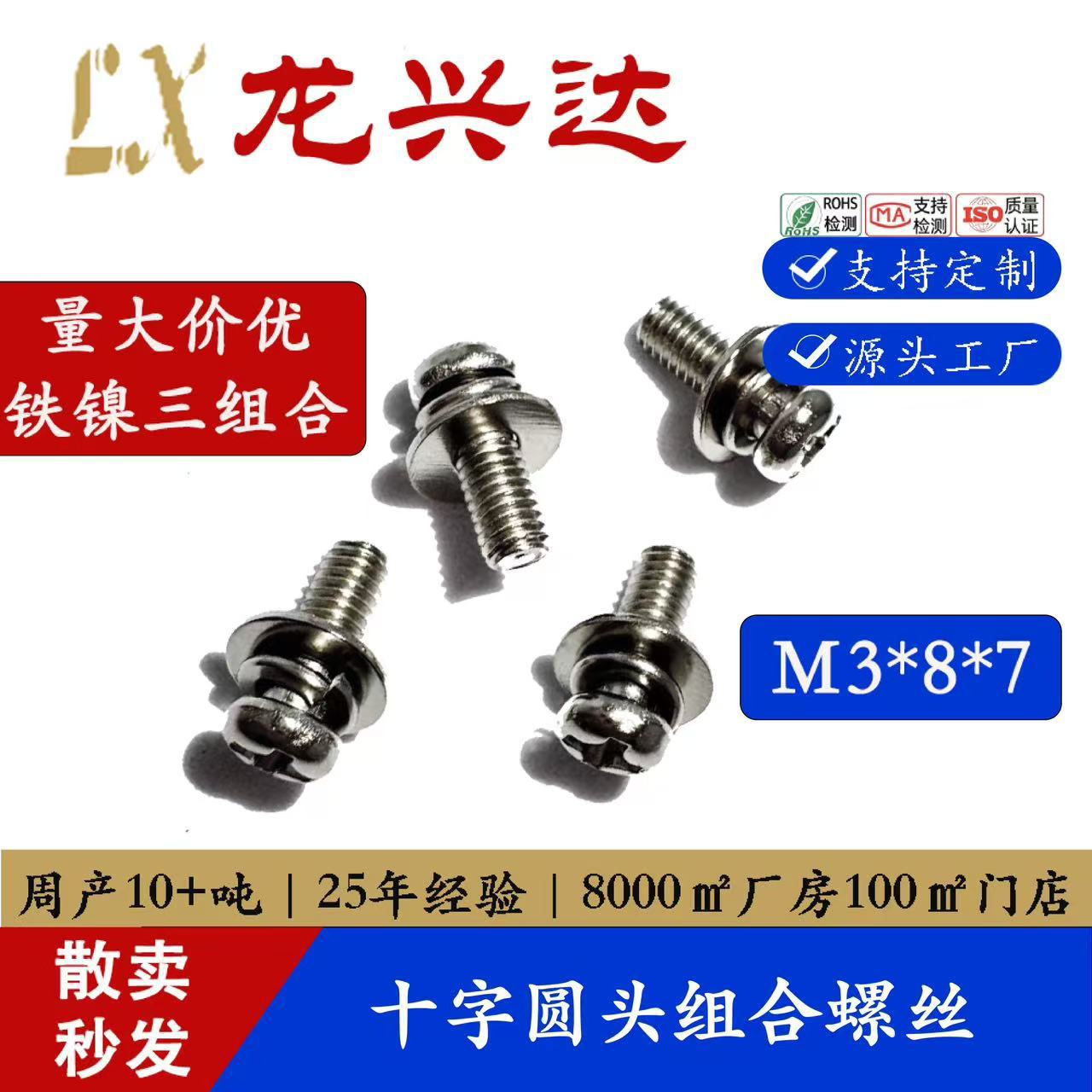 镀镍M3*8*7圆头机丝平垫弹垫三组合螺丝大全可散卖五金厂家直供