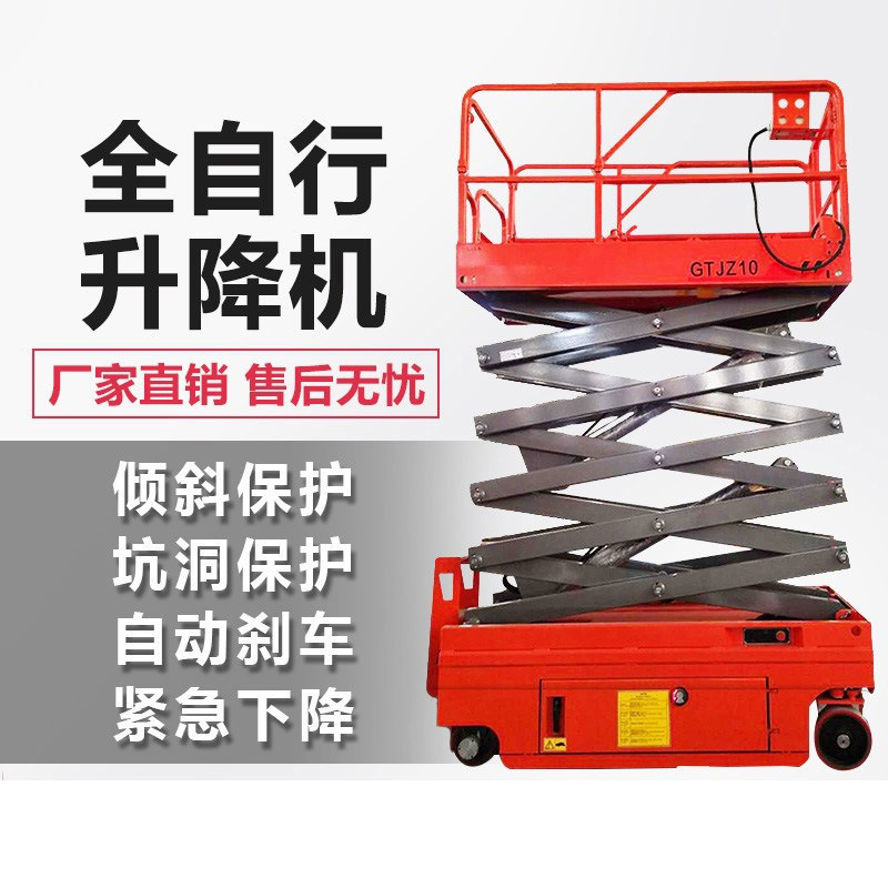 全自行剪叉升降机小型电动升降平台可移动式电动液压高空作业车|undefined