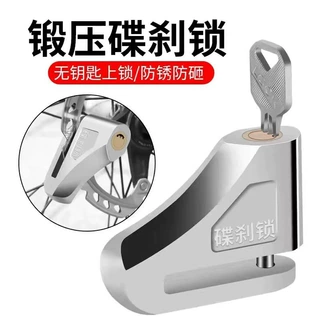 自行车锁电瓶车碟刹锁电动车锁碟片锁山地车摩托车锁配件防盗升级