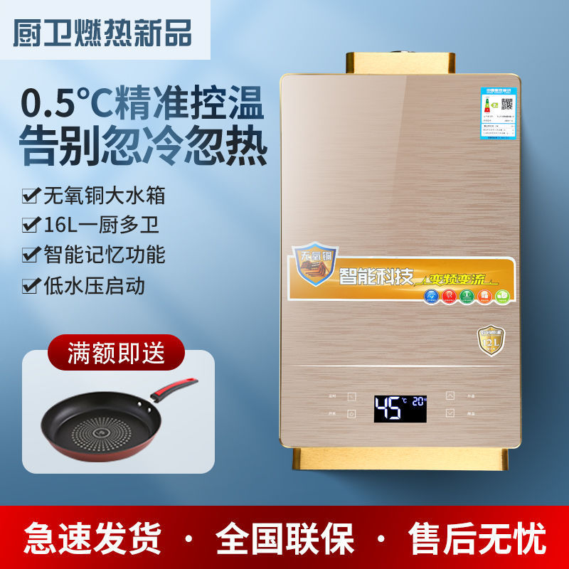 好太太燃气热水器家用强排式天然气热水器液化气大容量智能恒温