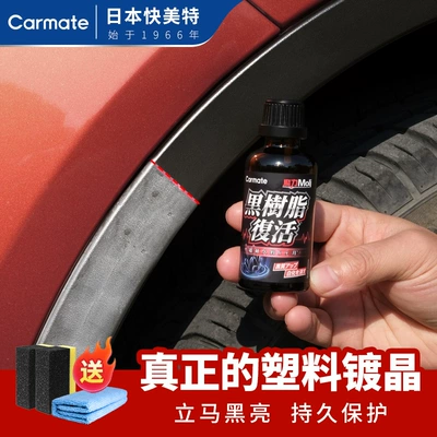 FAST automotive plastic parts refurbishment coating agent black reducing agent whitening aging special repair maintenance wax