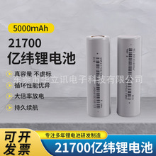 全新A品亿纬50E21700锂电池5000大容量充电宝移动电源电动工具diy