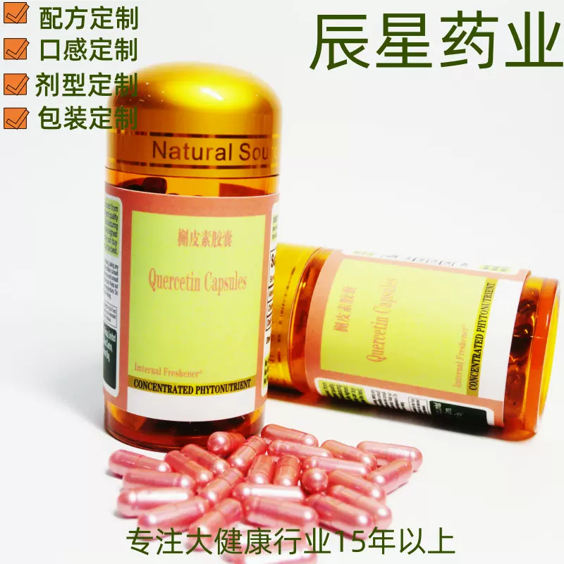 斛皮素硬胶囊保健食品代加工厂家出口生产定制斛皮素硬胶囊OEM