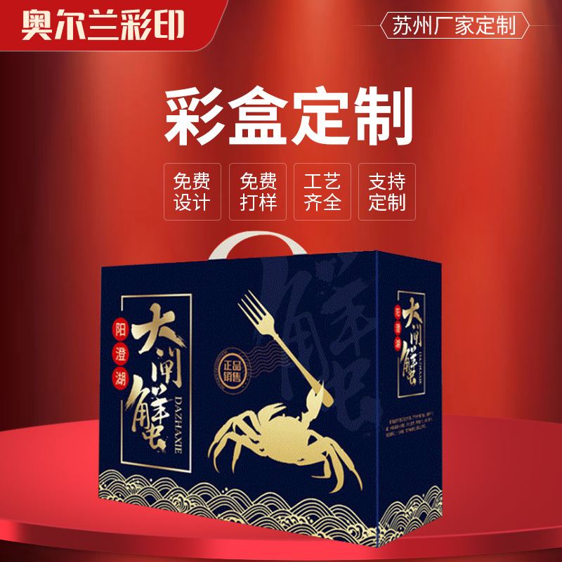 苏州印刷工厂包装盒定制 瓦楞彩盒定做化妆品礼品盒大闸蟹包装盒