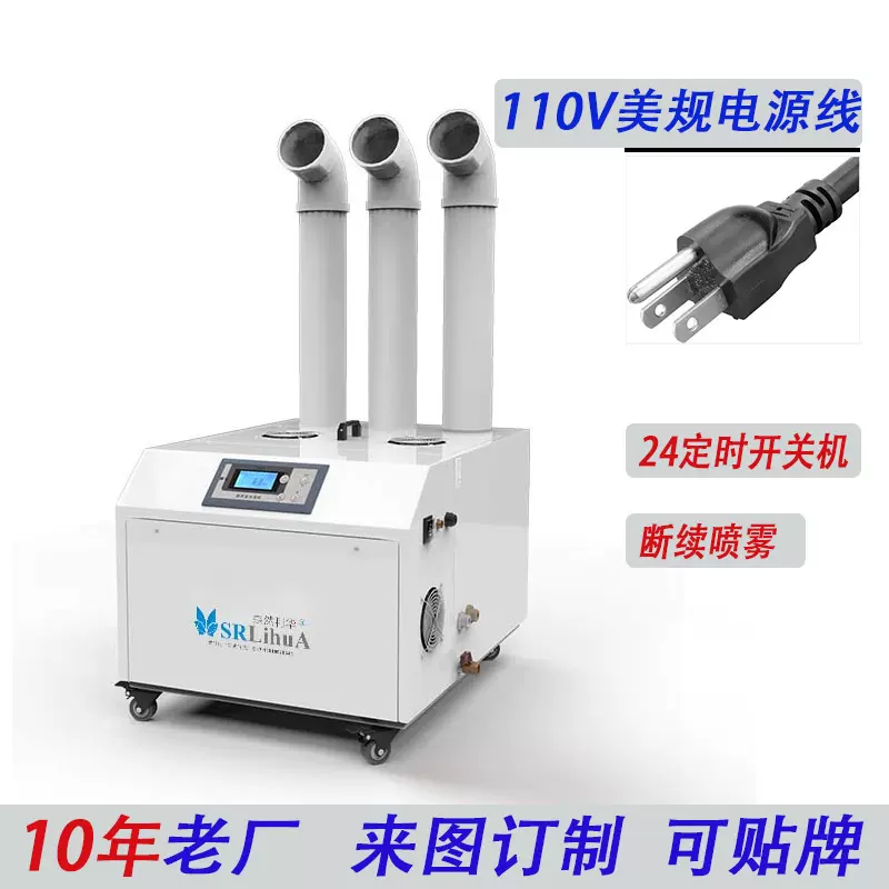 110v美规工业喷雾超声波加湿机加湿器雾化器/静电恒湿高效除尘