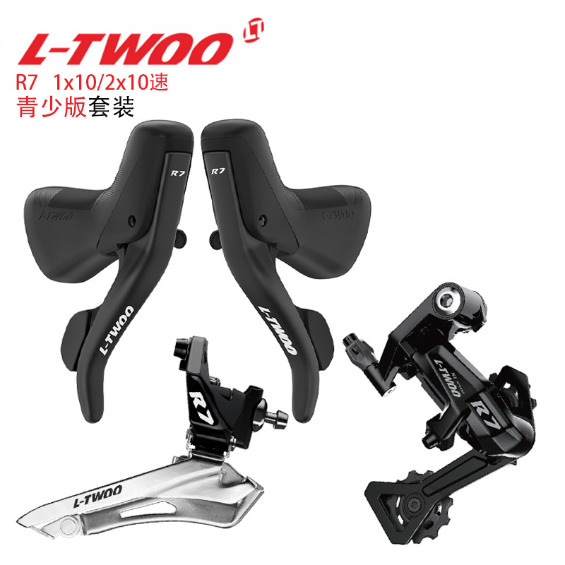 LTWOO蓝图R7青少版手变前拨后拨1/2X10速变速套件10/20速公路自行