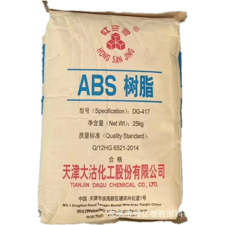 现货供应天津大沽ABS DG417高光高强度 电子电器玩具产品