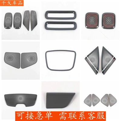 Body sticker — triangle/rear trunk/door speaker covers