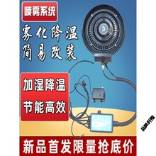 离心雾化盘喷雾风扇工业风扇水雾器消毒雾化系统户外加湿电风扇