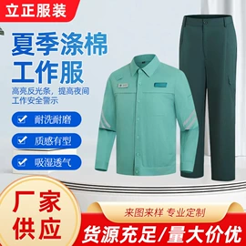 工装、制服