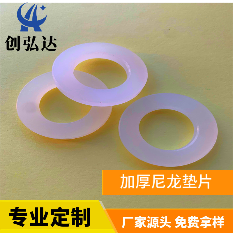 加厚尼龙垫片耐高温耐磨绝缘介子紧固件华司垫圈锁螺丝M6M7M9M11