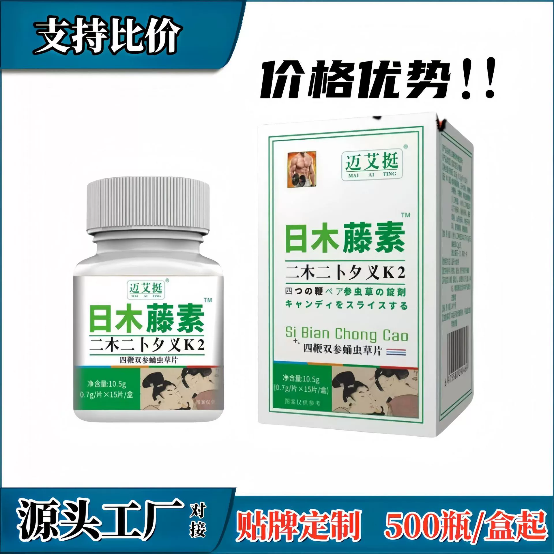 Mai Aiteng японский ресвератрол Four Whip Double Ginseng Cordyceps 15 таблеток конфеты мужская сексуальная медицина и пищевые продукты гомологическая заводская доставка