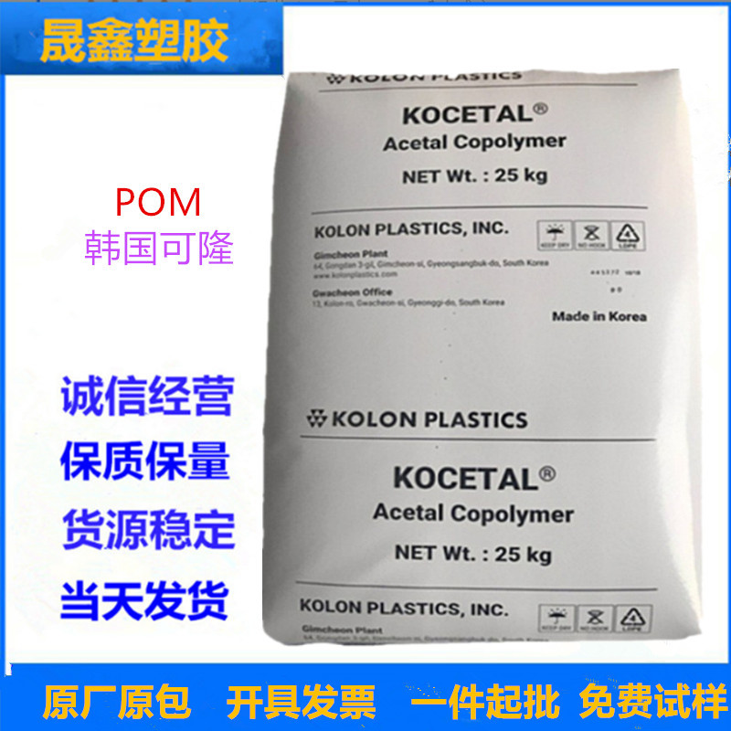 POM 韩国可隆 K100 注塑级 精密仪器 开关 医疗器材 滑轮