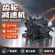 直角转向器螺旋锥齿轮换向器90度转向箱硬齿面齿轮减速机变速机