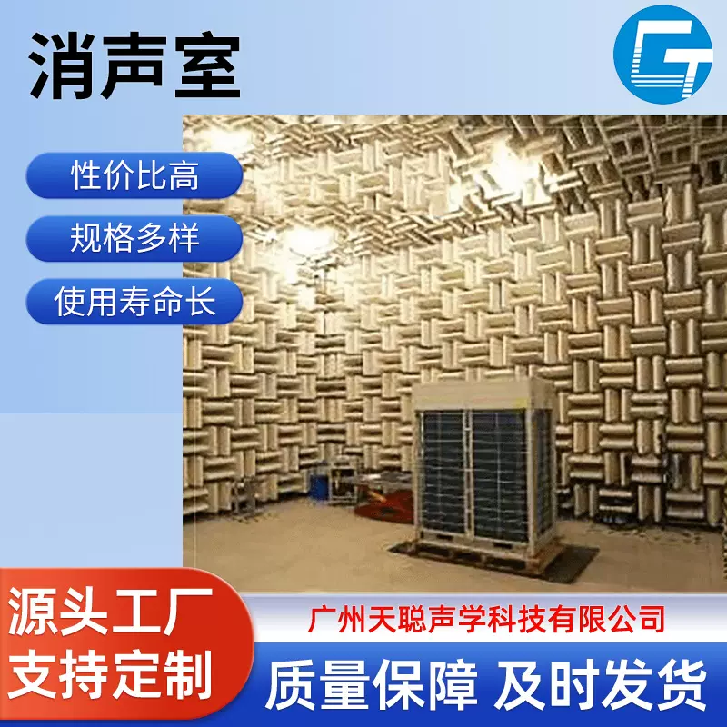 工业消音室尖劈测试隔音箱无响室产品静音检测消声室降噪