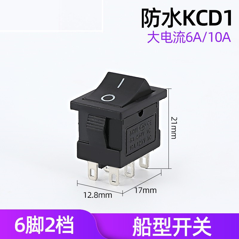 KCD1小型船型スイッチ3a 6a 250v 6足3段234足2段ライト付き浄水器電子船型反り板|undefined