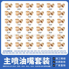 适用Holley 36-181 4150 4160 4500化油器主喷油嘴主量孔#64-99#