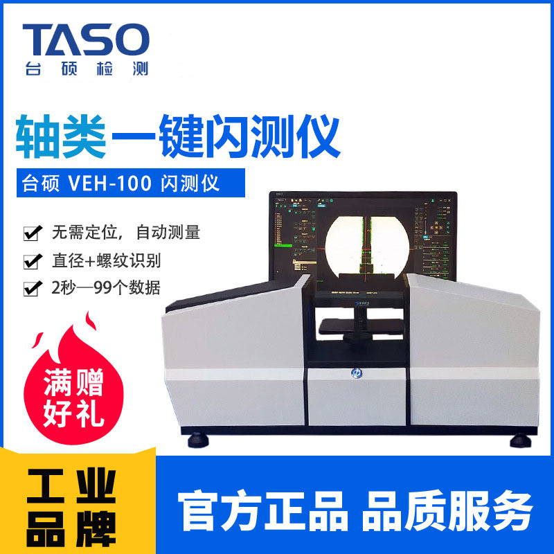 卧式一键测量仪立式闪测仪WVE-100尺寸图像闪测仪器