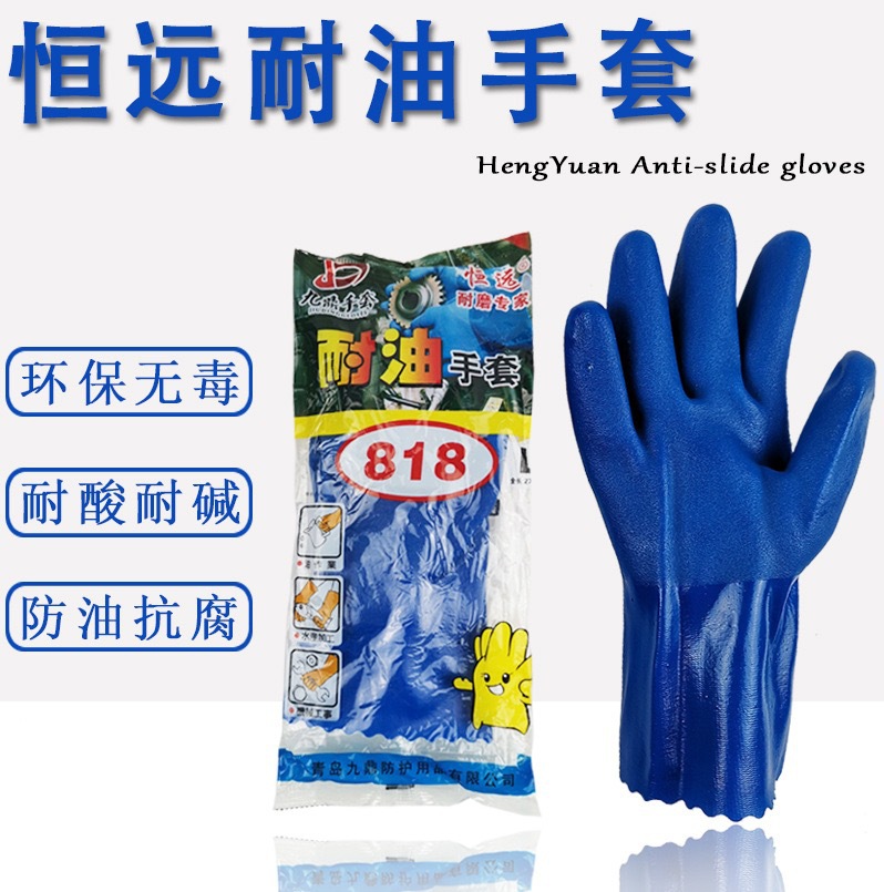 批发恒远818浸塑劳保手套磨砂防滑劳保蓝色耐油耐酸碱PVC工业手套