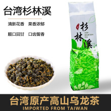 台湾高山乌龙茶正宗原料进口杉林溪乌龙茶袋装新茶可冷泡送礼佳品