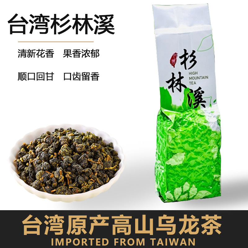 台湾高山乌龙茶正宗原料进口杉林溪乌龙茶袋装新茶可冷泡送礼佳品