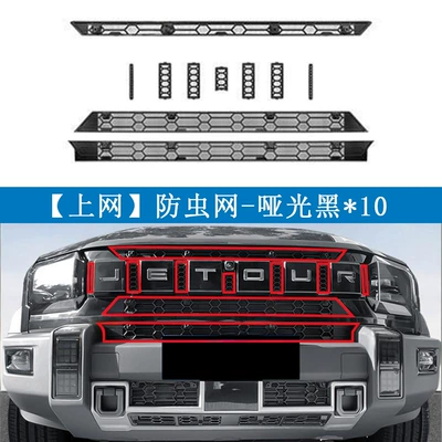 Suitable for Chery 26 Models Jetour Traveler Insect-Proof Net, Water Tank Protective Net, and Front Grille Special Modification Accessories (Automobile anti-insect net) - 26-jietu-traveler-internet-matte-black10-snap-on-installation-without-disassembly